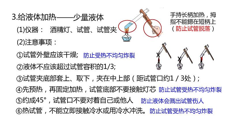 人教版初中化学九年级上册第一单元 课题3 走进化学实验室课件08