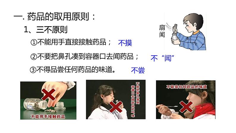 人教版初中化学九年级上册第一单元 课题3 走进化学实验室课件05