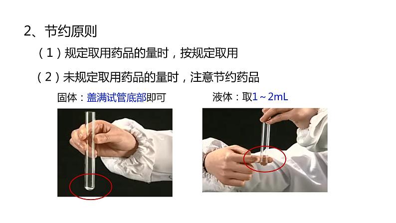 人教版初中化学九年级上册第一单元 课题3 走进化学实验室课件06