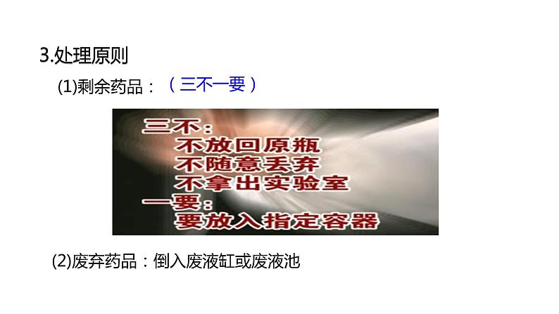 人教版初中化学九年级上册第一单元 课题3 走进化学实验室课件07