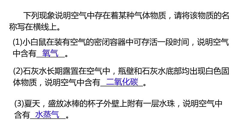 人教版初中化学九年级上册第二单元 课题1 空气 课件03
