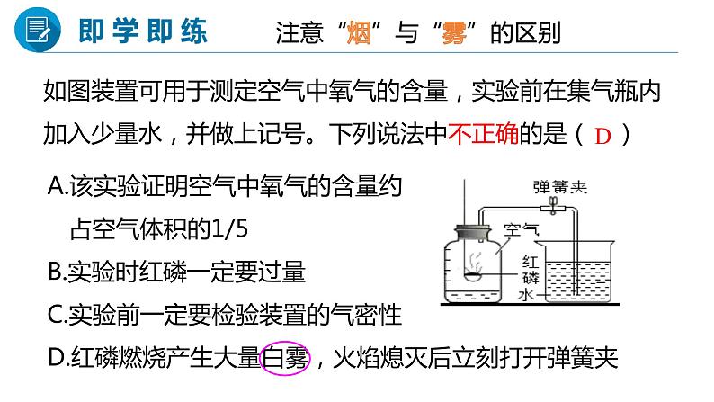 人教版初中化学九年级上册第二单元 课题1 空气 课件03