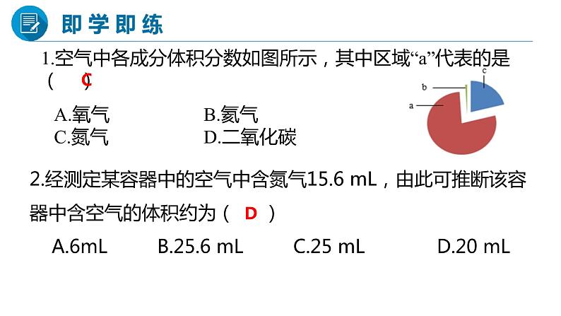 人教版初中化学九年级上册第二单元 课题1 空气 课件07