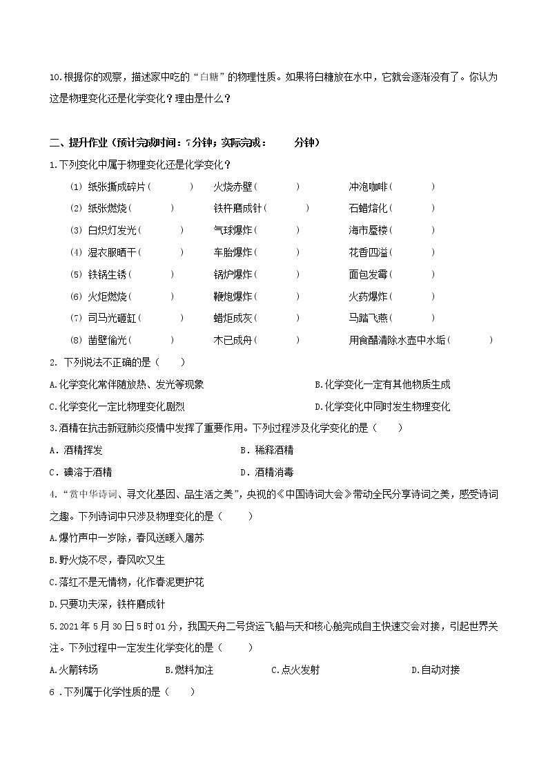 第一单元课题1 物质的变化和性质-2022-2023学年九年级化学上册课后分层作业（人教版）（无答案）03