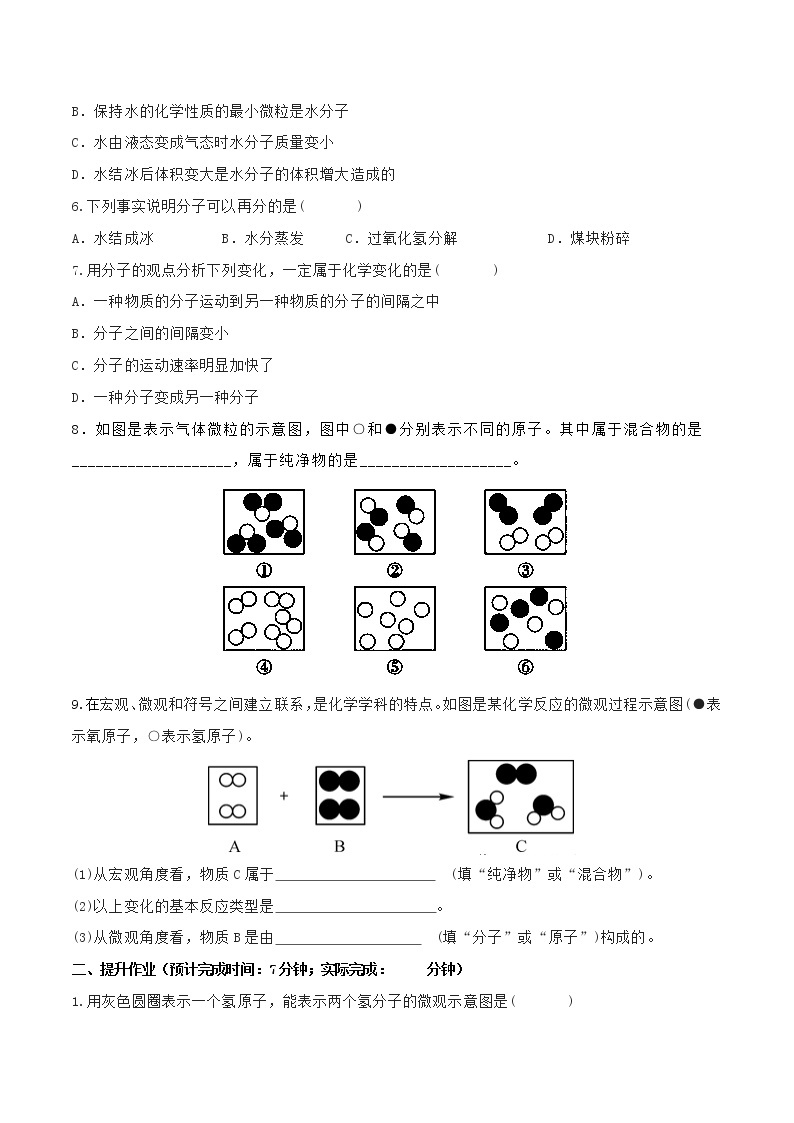 第三单元课题1分子和原子（第02课时）-2022-2023学年九年级化学上册课后分层作业（人教版）（无答案）03