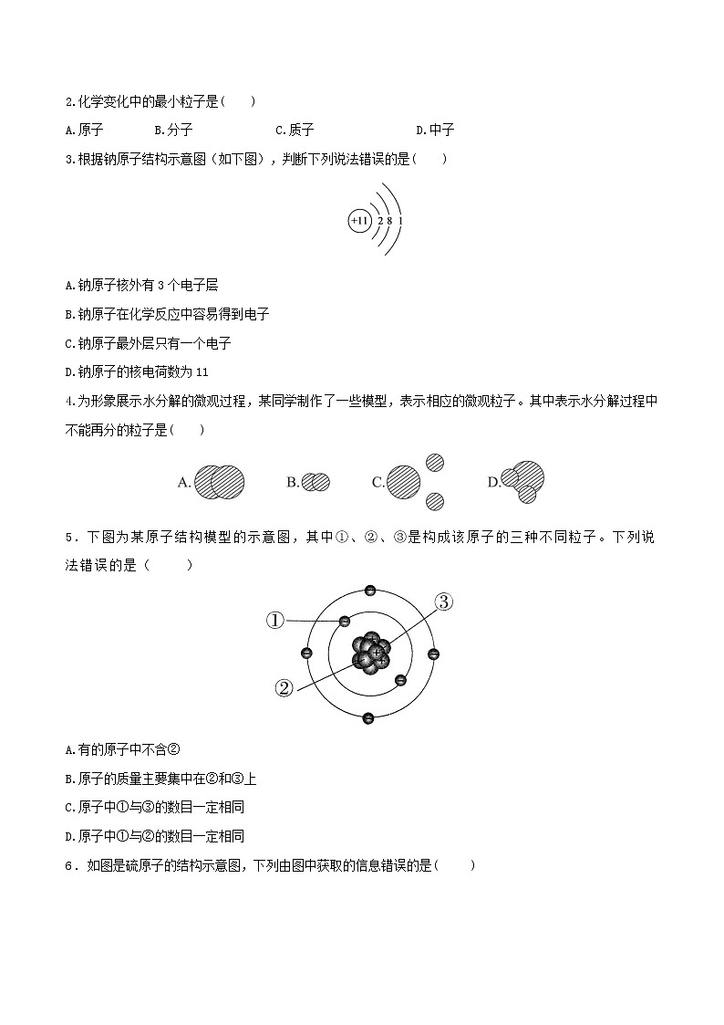 第三单元课题2原子的结构 (第01课时)-2022-2023学年九年级化学上册课后分层作业(人教版)(无答案)02
