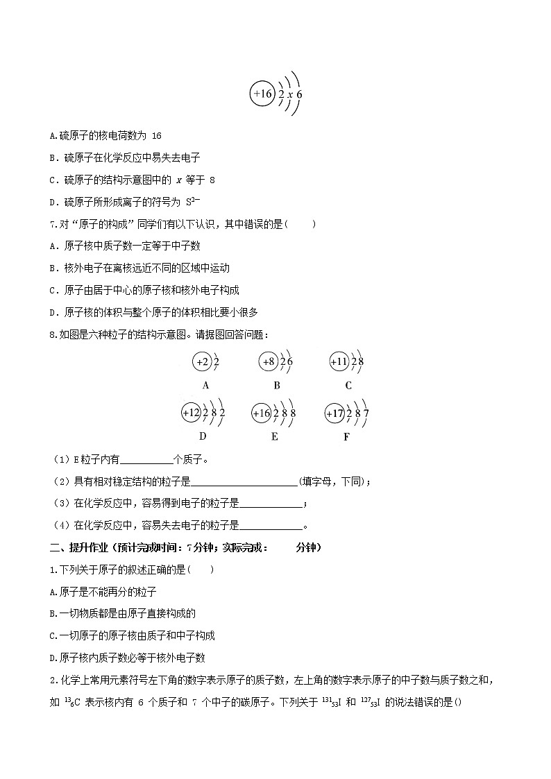 第三单元课题2原子的结构 (第01课时)-2022-2023学年九年级化学上册课后分层作业(人教版)(无答案)03