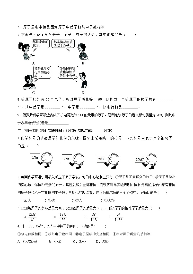 第三单元课题2原子的结构 (第02课时)-2022-2023学年九年级化学上册课后分层作业(人教版)(无答案)第3页