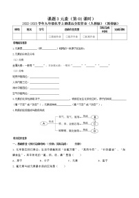 初中化学人教版九年级上册课题3 元素课时练习