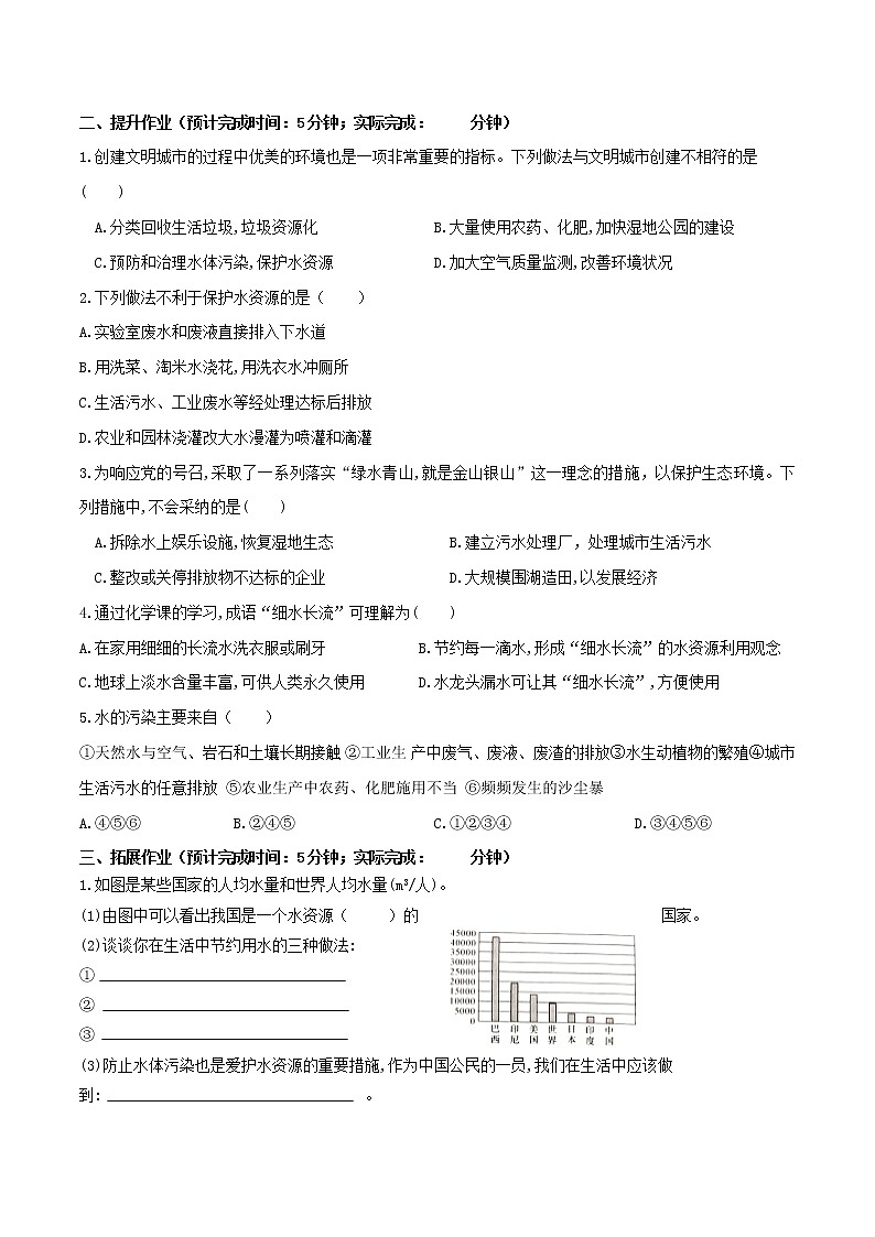 第四单元课题1爱护水资源-2022-2023学年九年级化学上册课后分层作业(人教版)(无答案)02