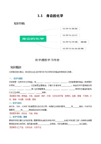 初中化学科粤版九年级上册1.1 身边的化学优秀当堂检测题