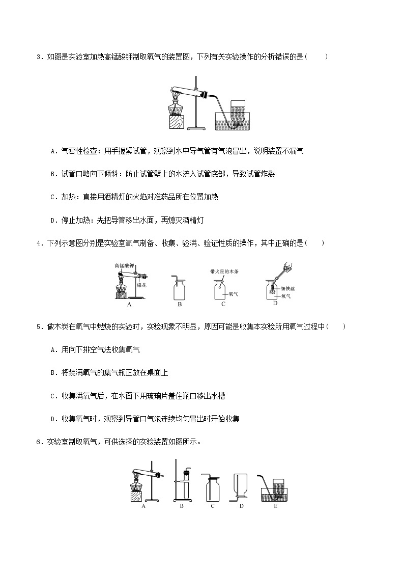 第二单元实验活动1-2022-2023学年九年级化学上册课后分层作业（人教版）（无答案）02