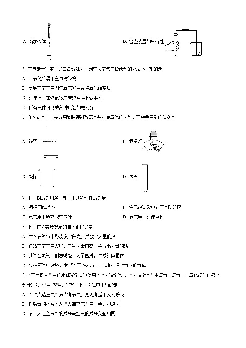 安徽省淮北市五校联考2022-2023学年九年级上学期第一次月考化学试题(含答案)第2页