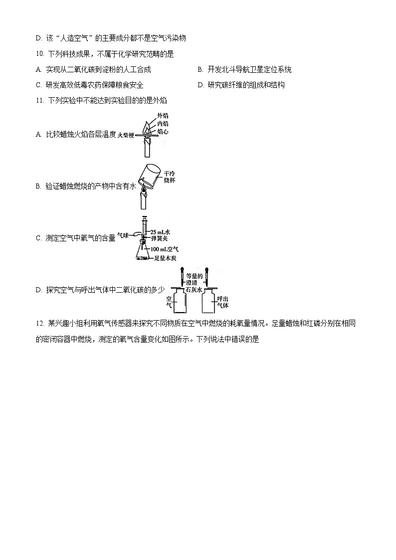 安徽省淮北市五校联考2022-2023学年九年级上学期第一次月考化学试题(含答案)第3页