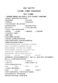 河北省邢台市南和区实验中学2022-2023学年九年级上学期第一次月考化学试题(含答案)