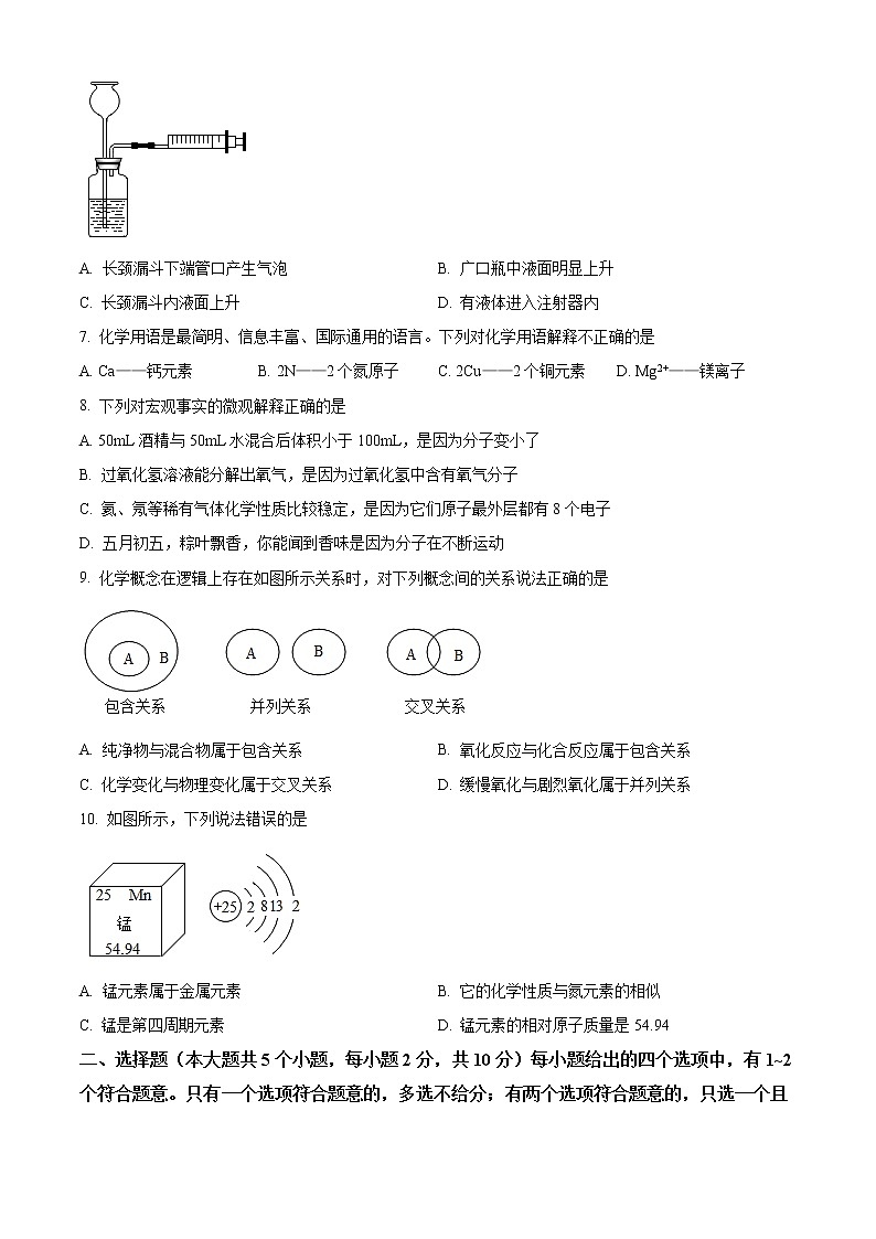 天津市武清区杨村第五中学2022-2023学年九年级上学期第一次月考化学试题(含答案)第2页