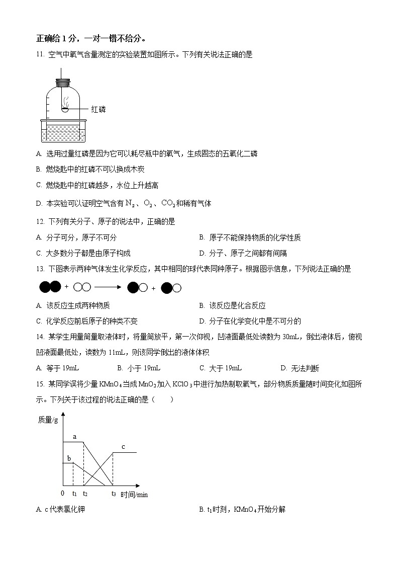 天津市武清区杨村第五中学2022-2023学年九年级上学期第一次月考化学试题(含答案)第3页