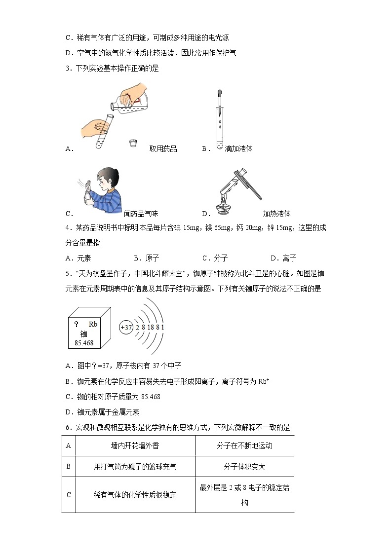 安徽省安庆市桐城市老梅初级中学2022-2023学年九年级上学期期中模拟化学试题(含答案)02