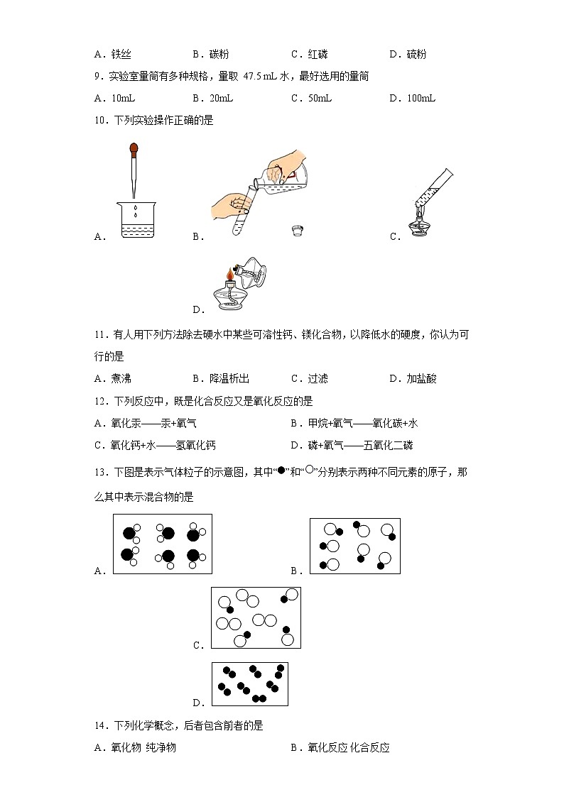 黑龙江省齐齐哈尔市依安县中心镇中心校2021-2022学年九年级上学期期中化学试题(含答案)第2页
