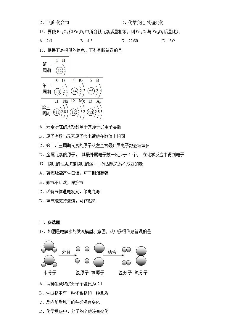 黑龙江省齐齐哈尔市依安县中心镇中心校2021-2022学年九年级上学期期中化学试题(含答案)第3页