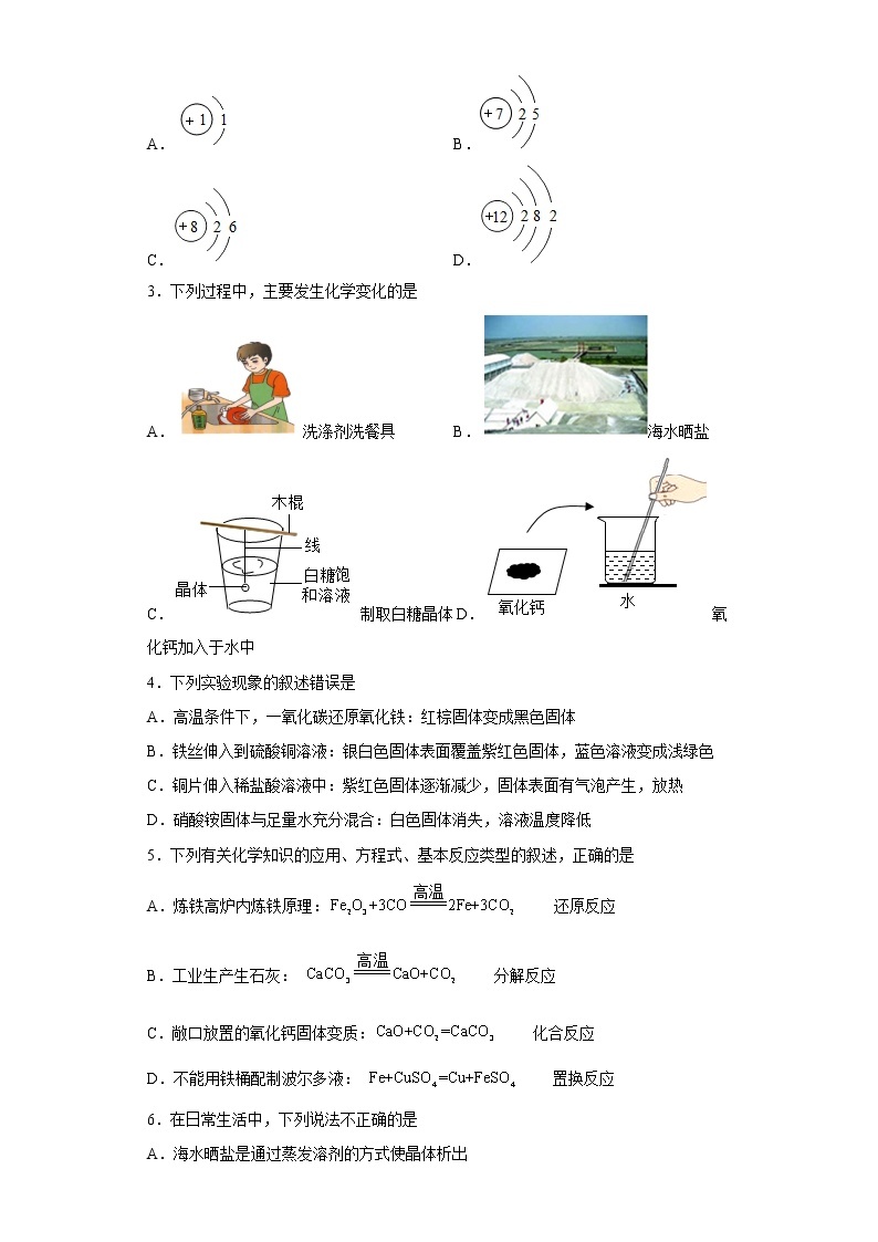 黑龙江省哈尔滨市香坊区风华中学2022-2023学年九年级10月月考化学试题(含答案)02