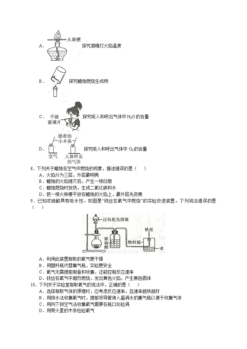 安徽省合肥市西递中学2022-2023学年九年级上学期阶段性质量监测化学试题(含答案)02
