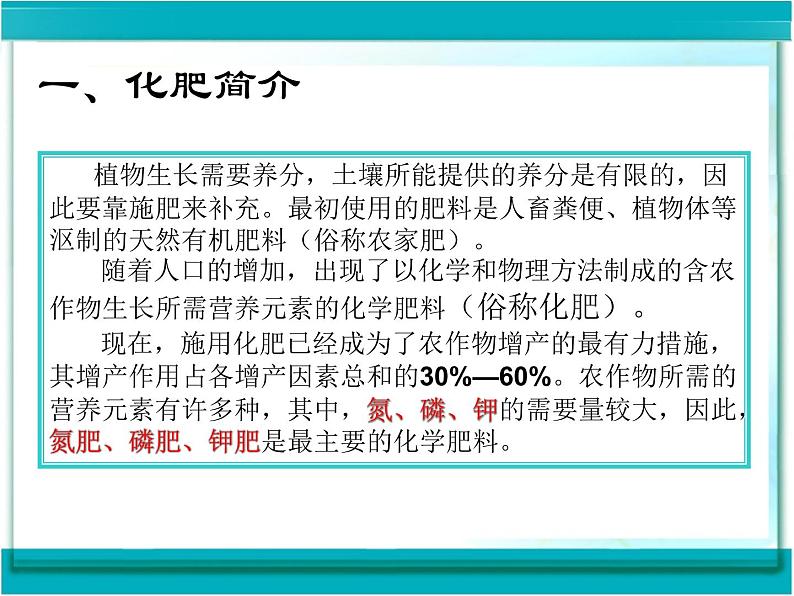 2020一2021学年人教版九年级化学新课课件 第十一单元 盐 化肥 课题2 化学肥料04
