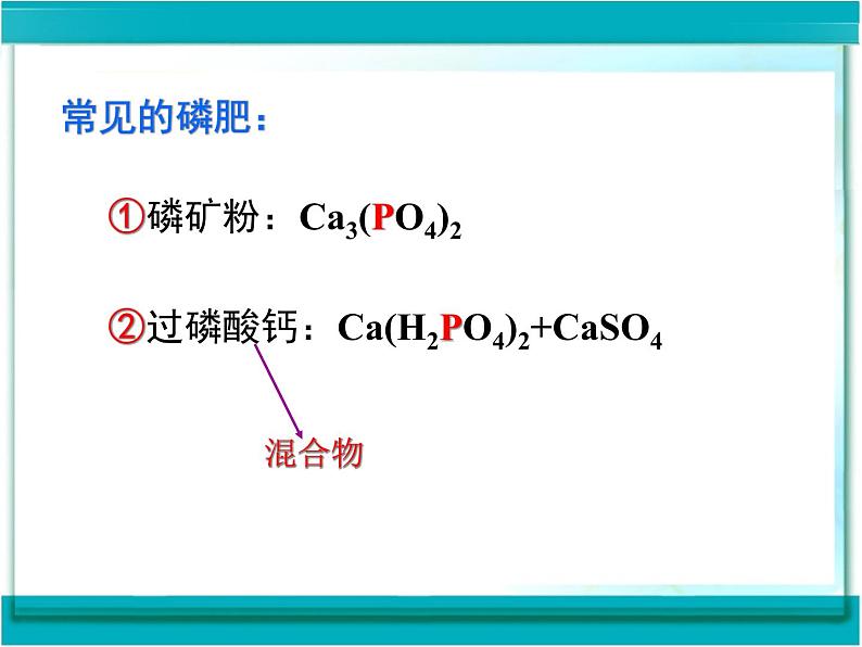2020一2021学年人教版九年级化学新课课件 第十一单元 盐 化肥 课题2 化学肥料08