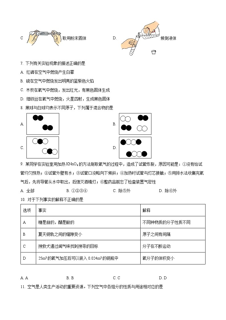 江苏省连云港市海州区新海初级中学2022-2023学年九年级上学期第一次月考化学试题(含答案)第2页