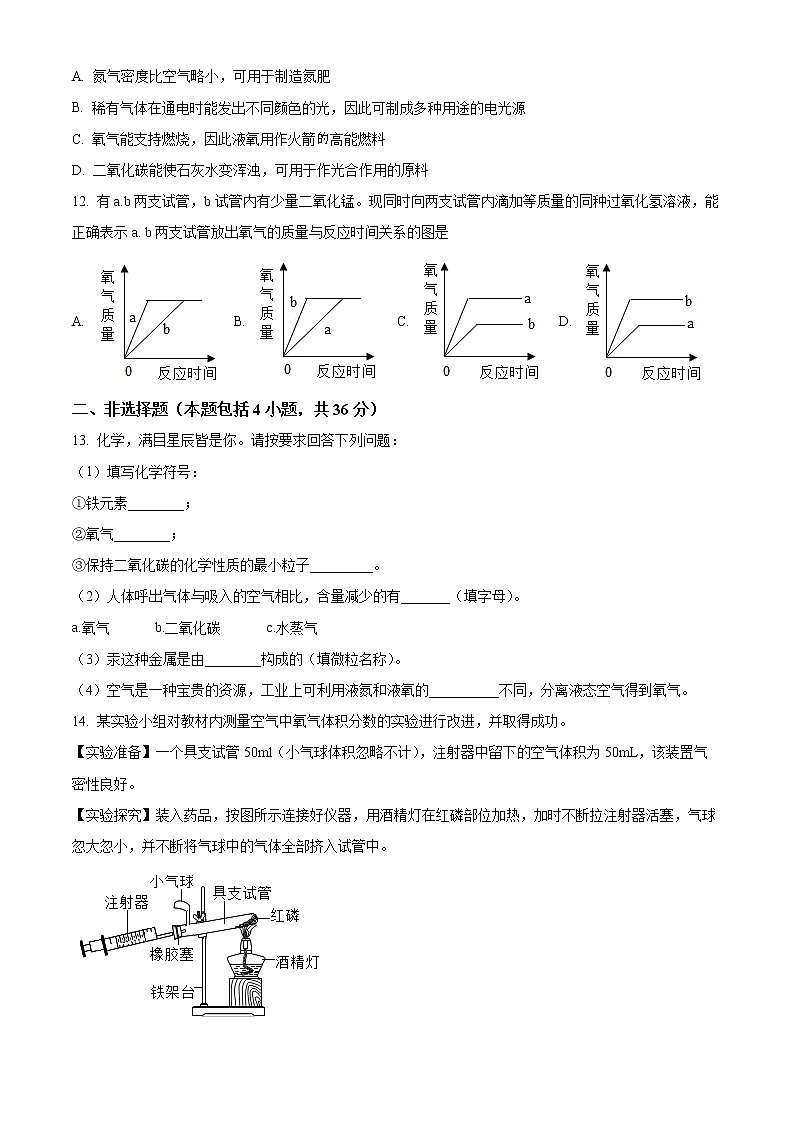 江苏省连云港市海州区新海初级中学2022-2023学年九年级上学期第一次月考化学试题(含答案)第3页
