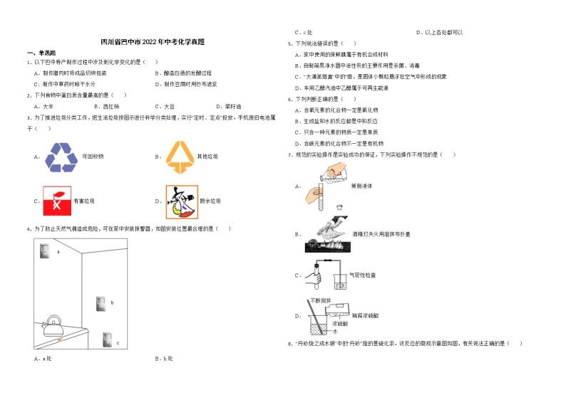 四川省巴中市2022年中考化学真题解析版01