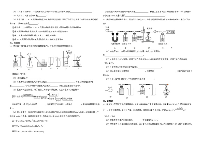 四川省巴中市2022年中考化学真题解析版03