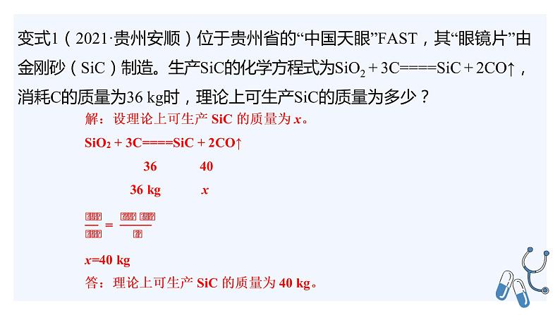 人教版初中化学九年级上册 第五单元 课题3 利用化学方程式的简单计算(第2课时)课件第7页