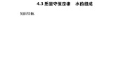 科粤版九年级上册4.3 质量守恒定律精品同步测试题