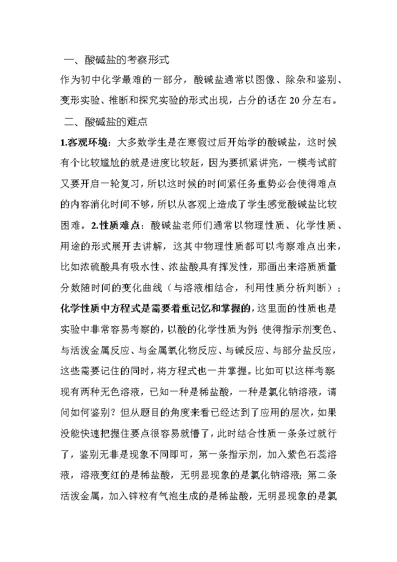 初中化学酸碱盐知识点汇总第1页
