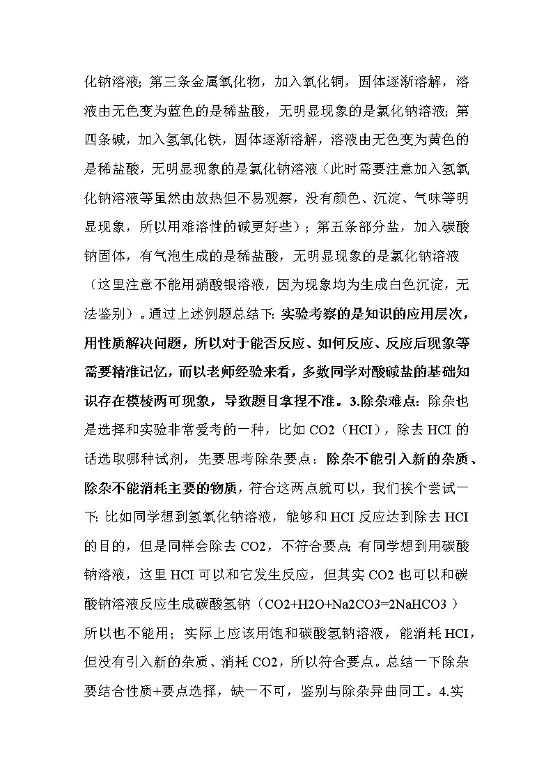 初中化学酸碱盐知识点汇总第2页