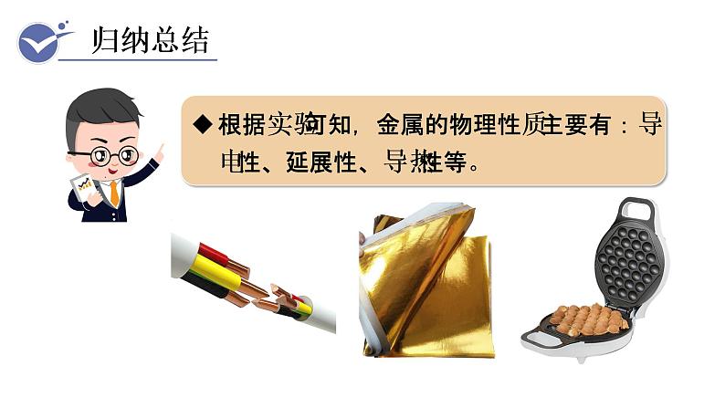 实验活动4 金属的物理性质和某些化学性质第8页