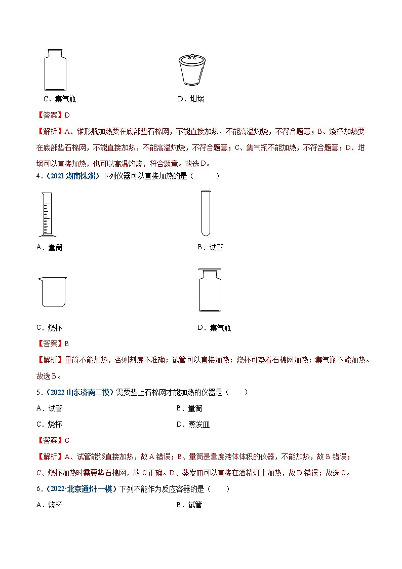 2022--2023学年人教版九年级化学上册--课题3 走进化学实验室(第1课时)同步练习02
