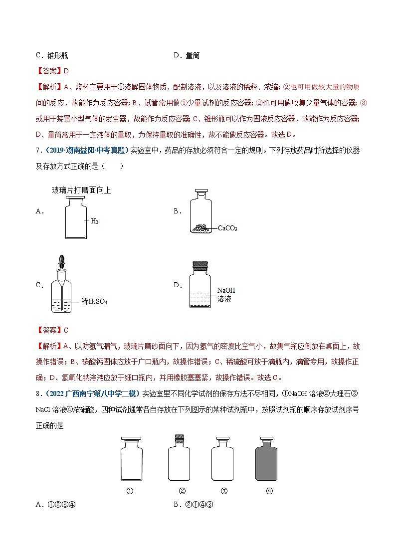 2022--2023学年人教版九年级化学上册--课题3 走进化学实验室(第1课时)同步练习03