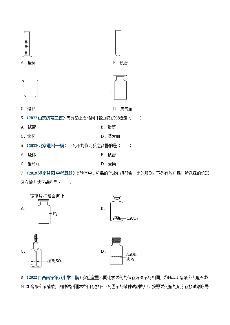 2022--2023学年人教版九年级化学上册--课题3 走进化学实验室(第1课时)同步练习02
