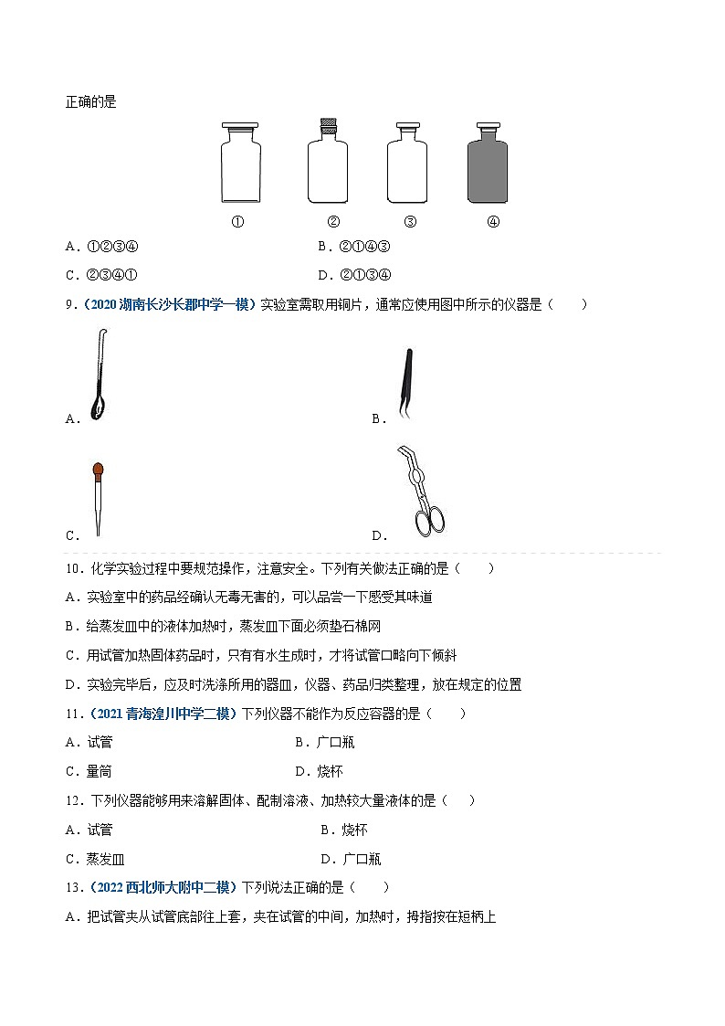 2022--2023学年人教版九年级化学上册--课题3 走进化学实验室(第1课时)同步练习03
