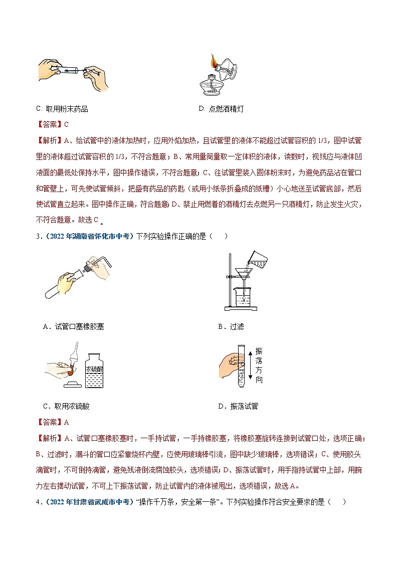 2022--2023学年人教版九年级化学上册--课题3 走进化学实验室(第2课时)同步练习02