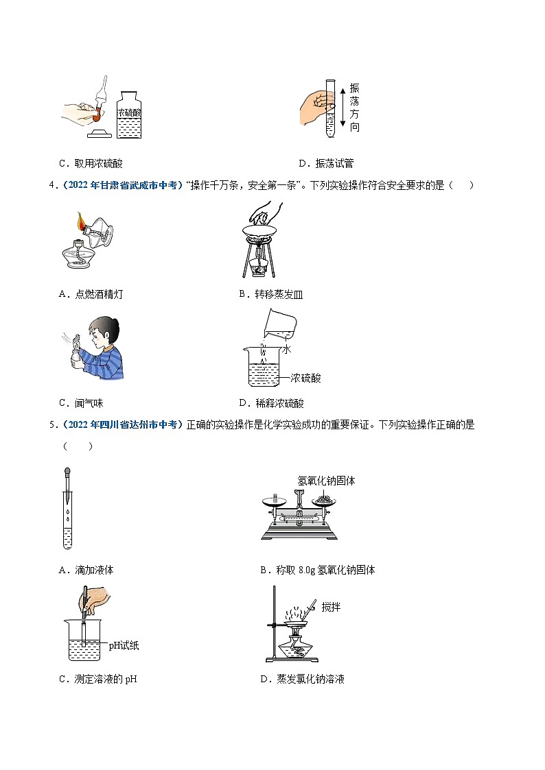 2022--2023学年人教版九年级化学上册--课题3 走进化学实验室(第2课时)同步练习02
