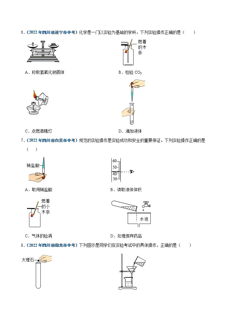 2022--2023学年人教版九年级化学上册--课题3 走进化学实验室(第2课时)同步练习03
