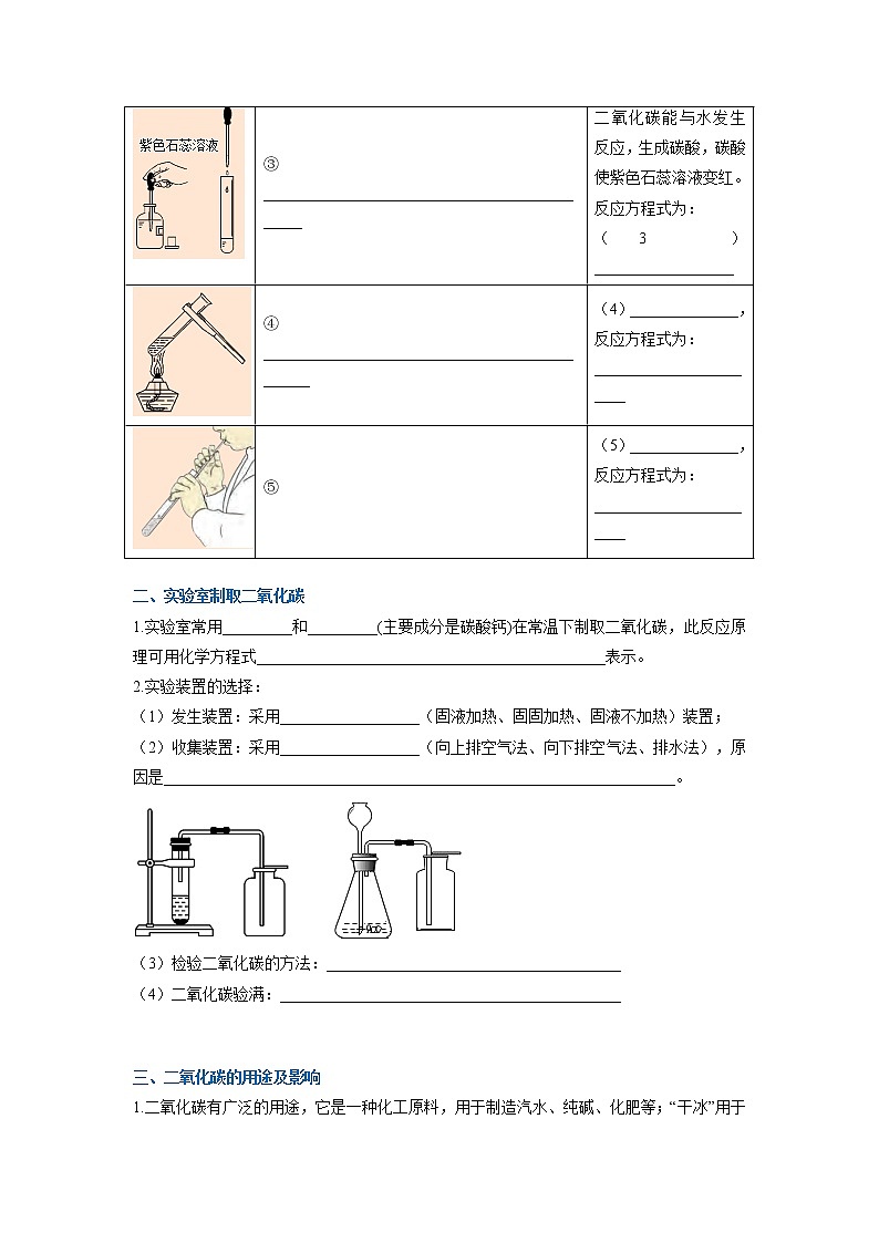 科粤版九年级化学上册 第五章 5.3 二氧化碳的性质和制法 知识点+练习(含答案)02