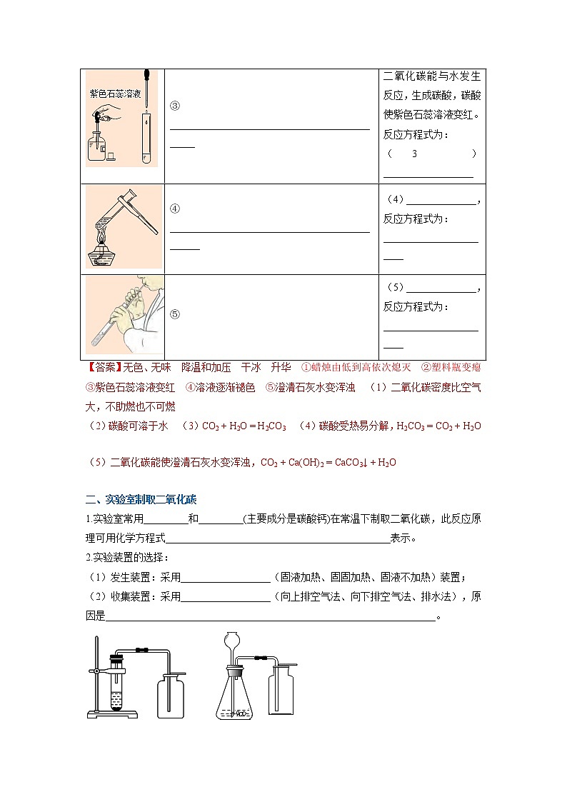 科粤版九年级化学上册 第五章 5.3 二氧化碳的性质和制法 知识点+练习(含答案)02