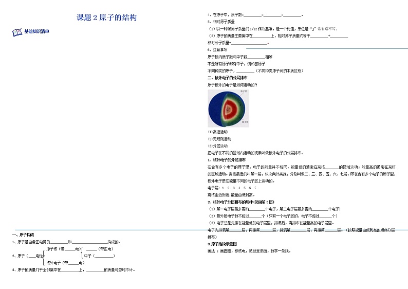 课题2原子的结构- 九年级化学上学期课后培优分级练(人教版)(无答案)第1页