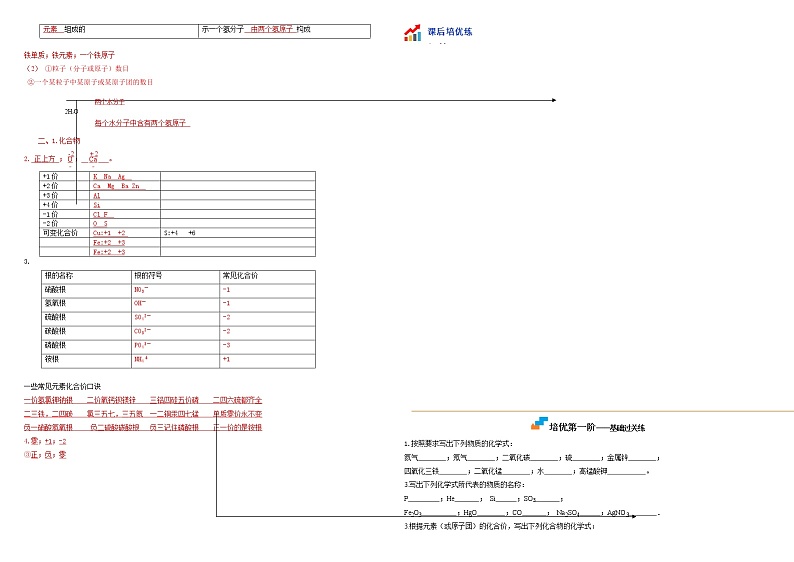 课题4.1化学式与化合价- 九年级化学上学期课后培优分级练(人教版)(无答案)03