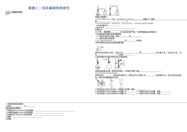 课题2二氧化碳制取的研究- 九年级化学上学期课后培优分级练(人教版)(无答案)01