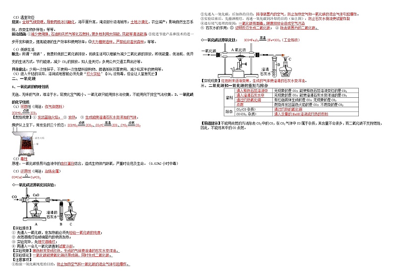 课题3二氧化碳和一氧化碳-九年级化学上学期课后培优分级练(人教版)(无答案)第2页